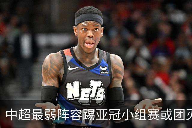 中超最弱阵容踢亚冠小组赛或团灭 海港还有附加赛